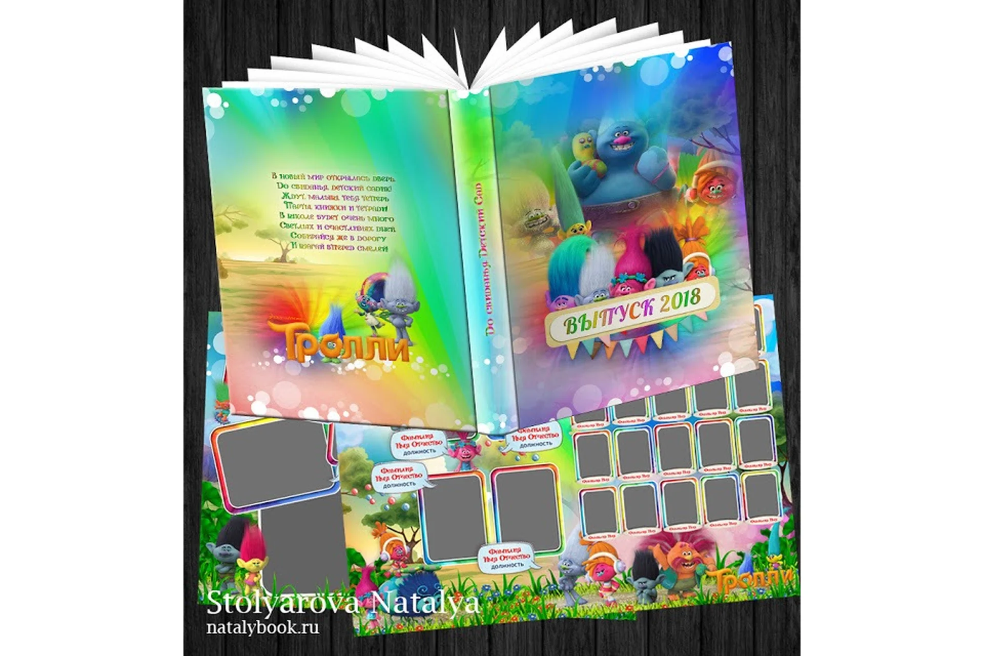 Выпускной планшет для детского сада «Яркие Тролли» (Наталья Столярова), фото 1 из 1.