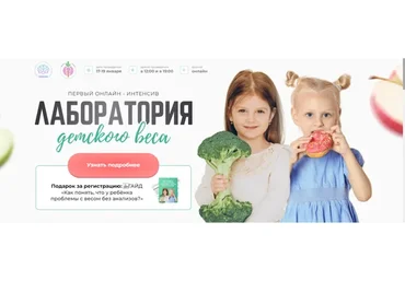 [Миин] Лаборатория детского веса. Тариф слушаю и участвую (Антонина Цвинария)