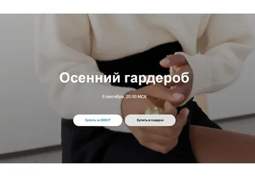 Осенний гардероб. 2019 (Юля Катькало)