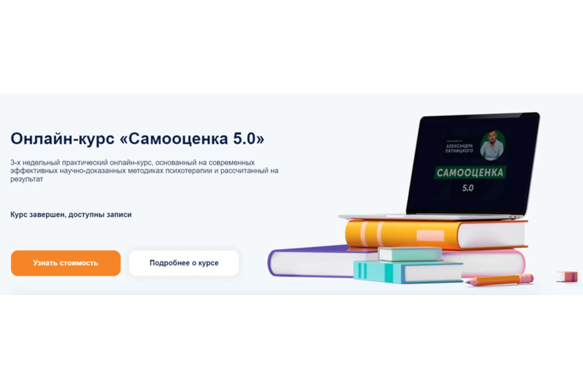 Самооценка 5.0. Тариф Lite (Александр Пятницкий), фото 1 из 1.