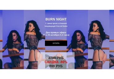 [Sense Me] Ночь огня | Burn Night (Ольга Бойко)