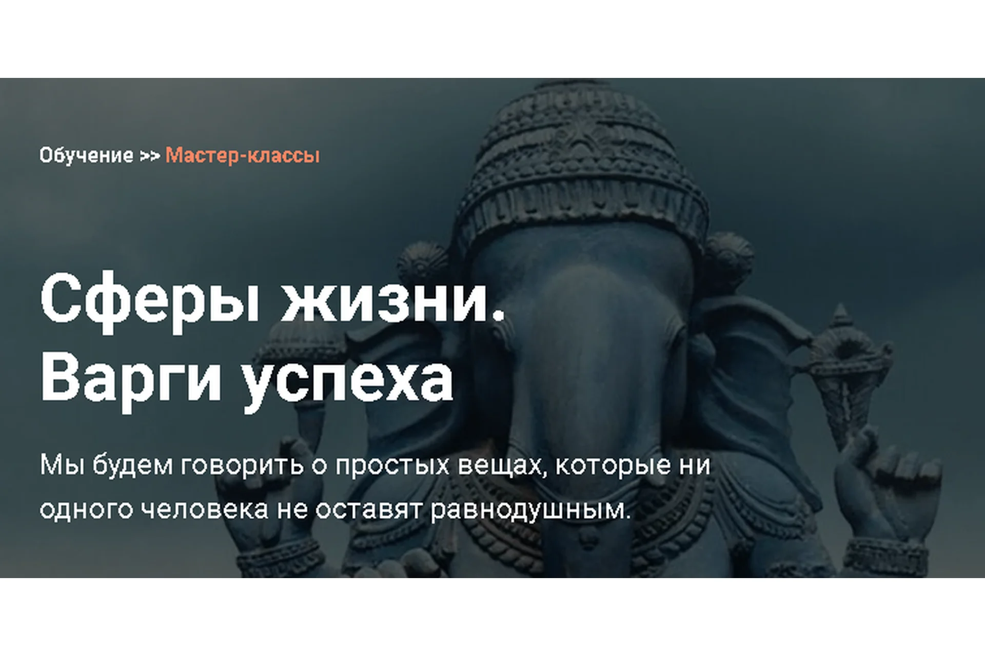 [Школа Калачакра] Сферы жизни. Варги успеха (Андрей Ларионов), фото 1 из 1.