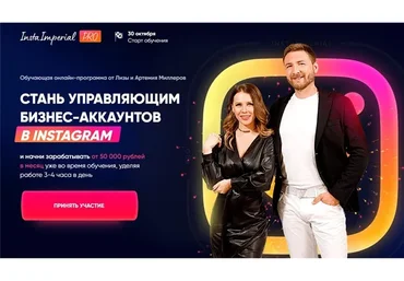Стань управляющим бизнес-аккаунтов в Instagram. Тариф с поддержкой (Артемий Миллер, Лиза Миллер)