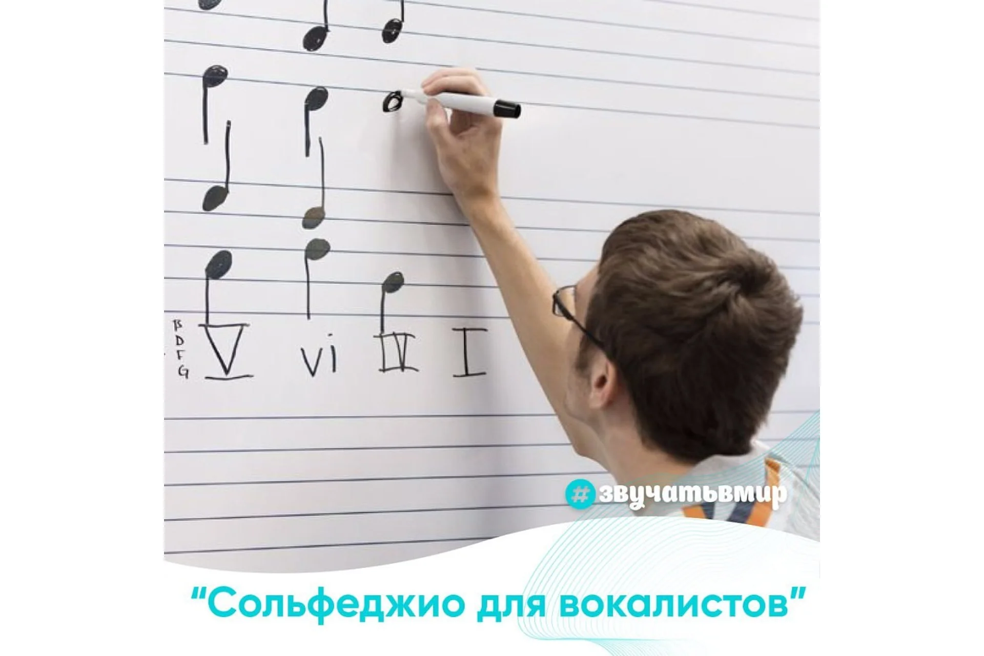 [Звучать в мир] Сольфеджио для вокалистов, фото 1 из 1.