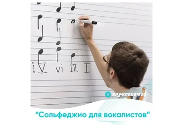 [Звучать в мир] Сольфеджио для вокалистов