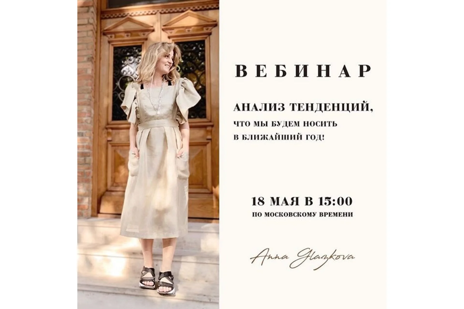 Анализ тенденций, что мы будем носить в ближайший год (Анна Глазкова), фото 1 из 1.