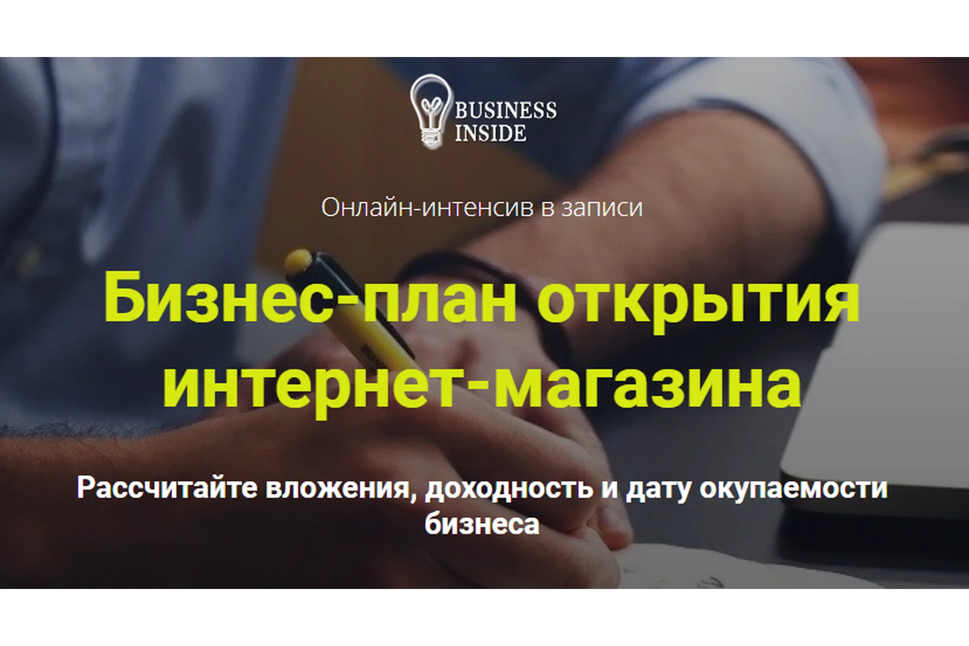 Бизнес-план  открытия интернет-магазина (Дмитрий Шалаев), фото 1 из 1.