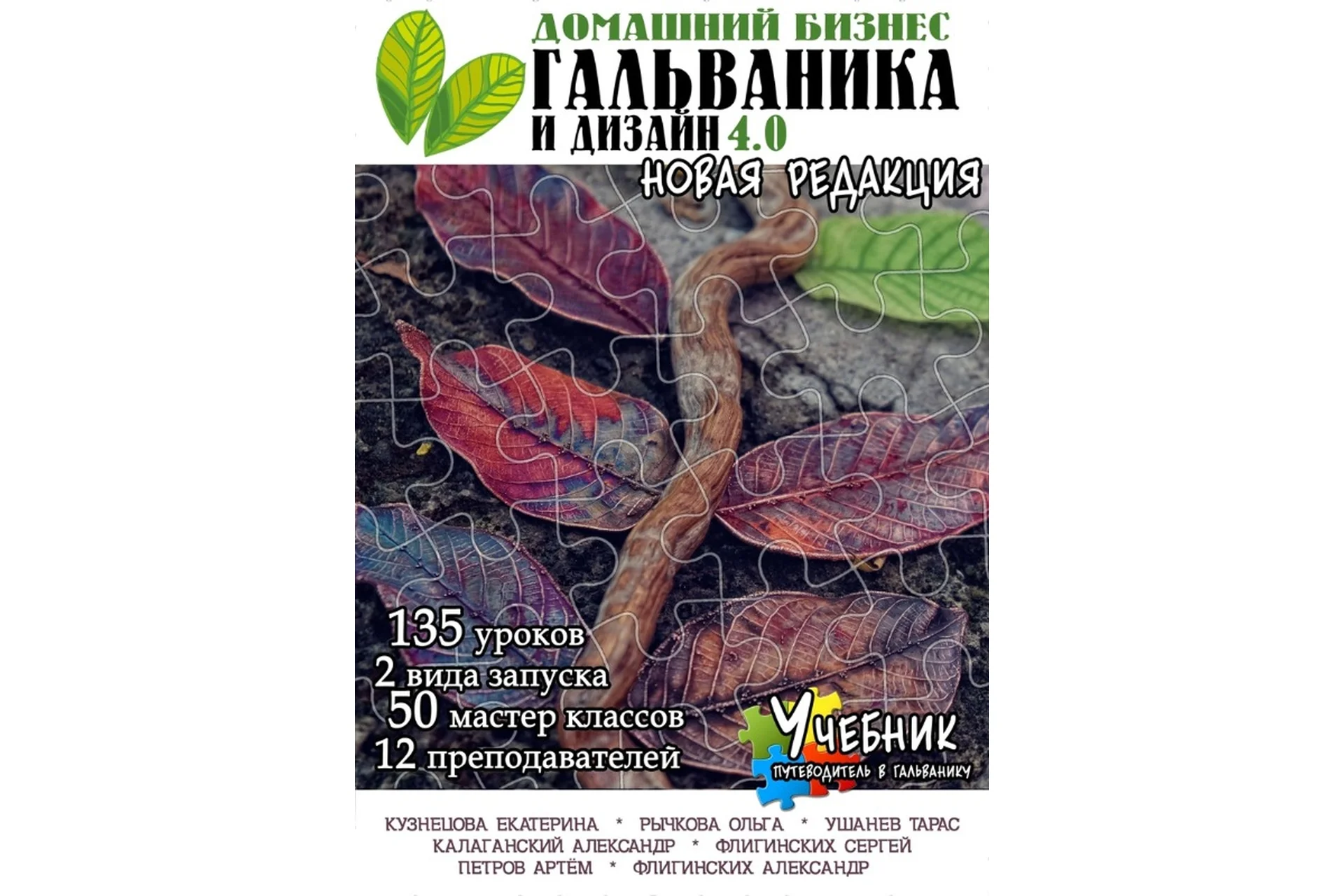 Гальваника и дизайн 4.0. (Екатерина Кузнецова), фото 1 из 1.