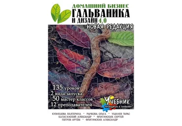 Гальваника и дизайн 4.0. (Екатерина Кузнецова)