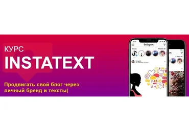 Instatext (Светлана Данильченко, Ксения Павлючик)