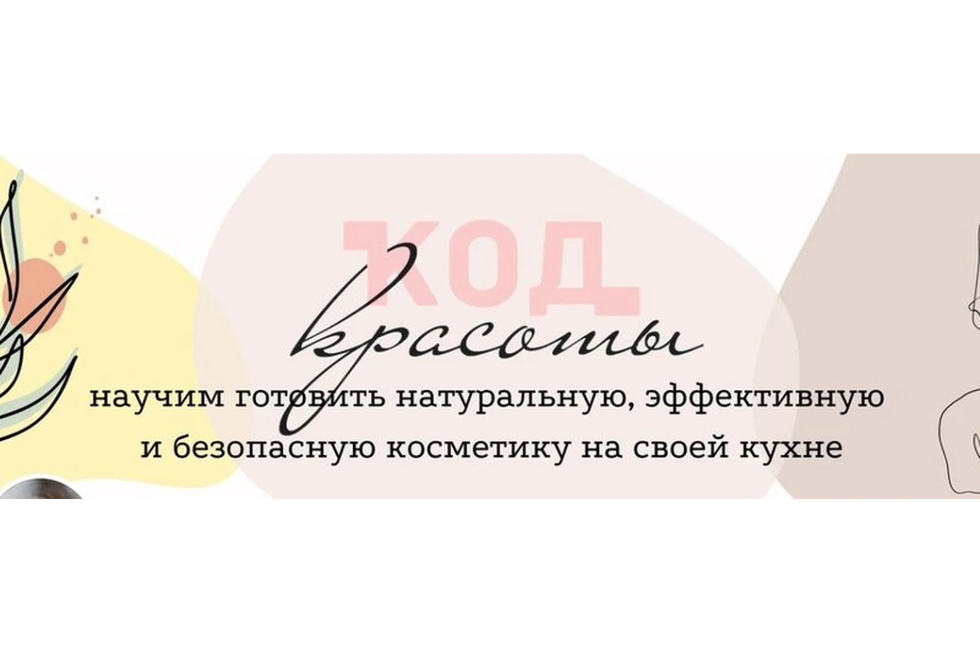 Код красоты (Анна Музычук), фото 1 из 1.