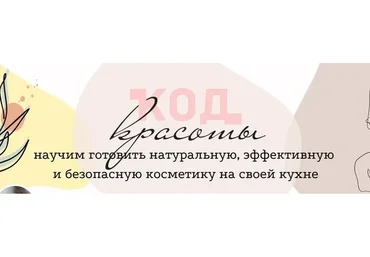 Код красоты (Анна Музычук)
