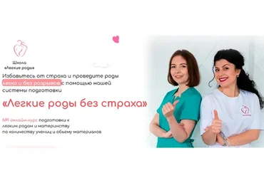 Легкие роды без страха, пакет СВ (Ольга Суворова, Анастасия Сафина)