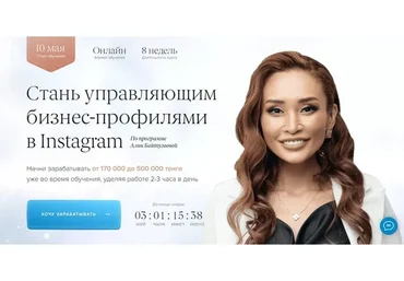 [Supermamasita] Стань управляющим бизнес-профилями Instagram. Онлайн профессия + (Алия Байтугаева)