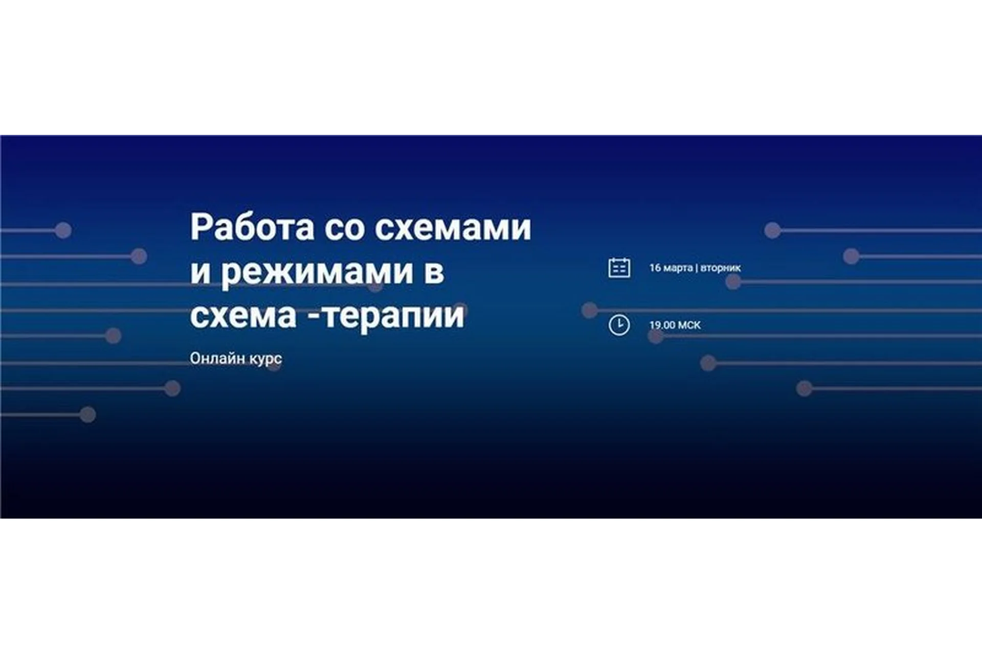 [World of Psychology] Работа со схемами и режимами в схема-терапии (Татьяна Демидова), фото 1 из 1.