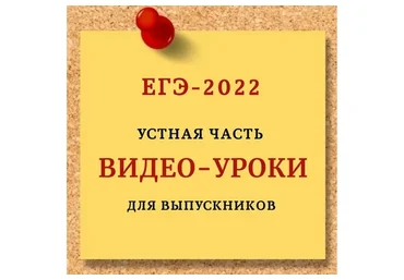 [EGExpert] Устная часть ЕГЭ-2022 (Евгения Каптурова)