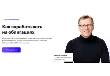 [InvestFuture] Как зарабатывать на облигациях. Тариф Годовой (Николай Дадонов)