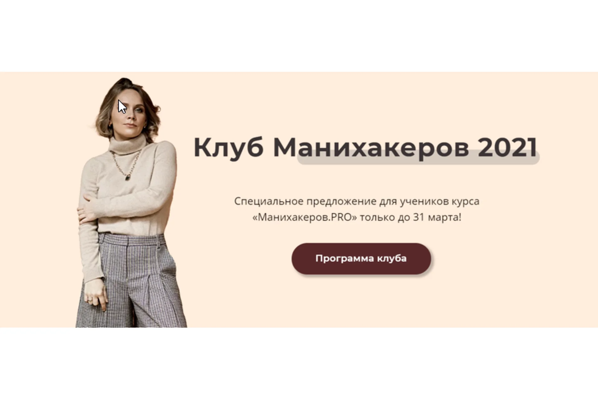 Клуб манихакеров. Июль, Август 2021. 4 мес  (Светлана Шишкина), фото 1 из 1.