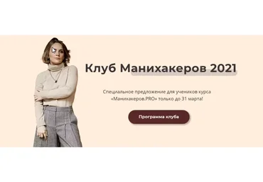 Клуб манихакеров. Июль, Август 2021. 4 мес  (Светлана Шишкина)