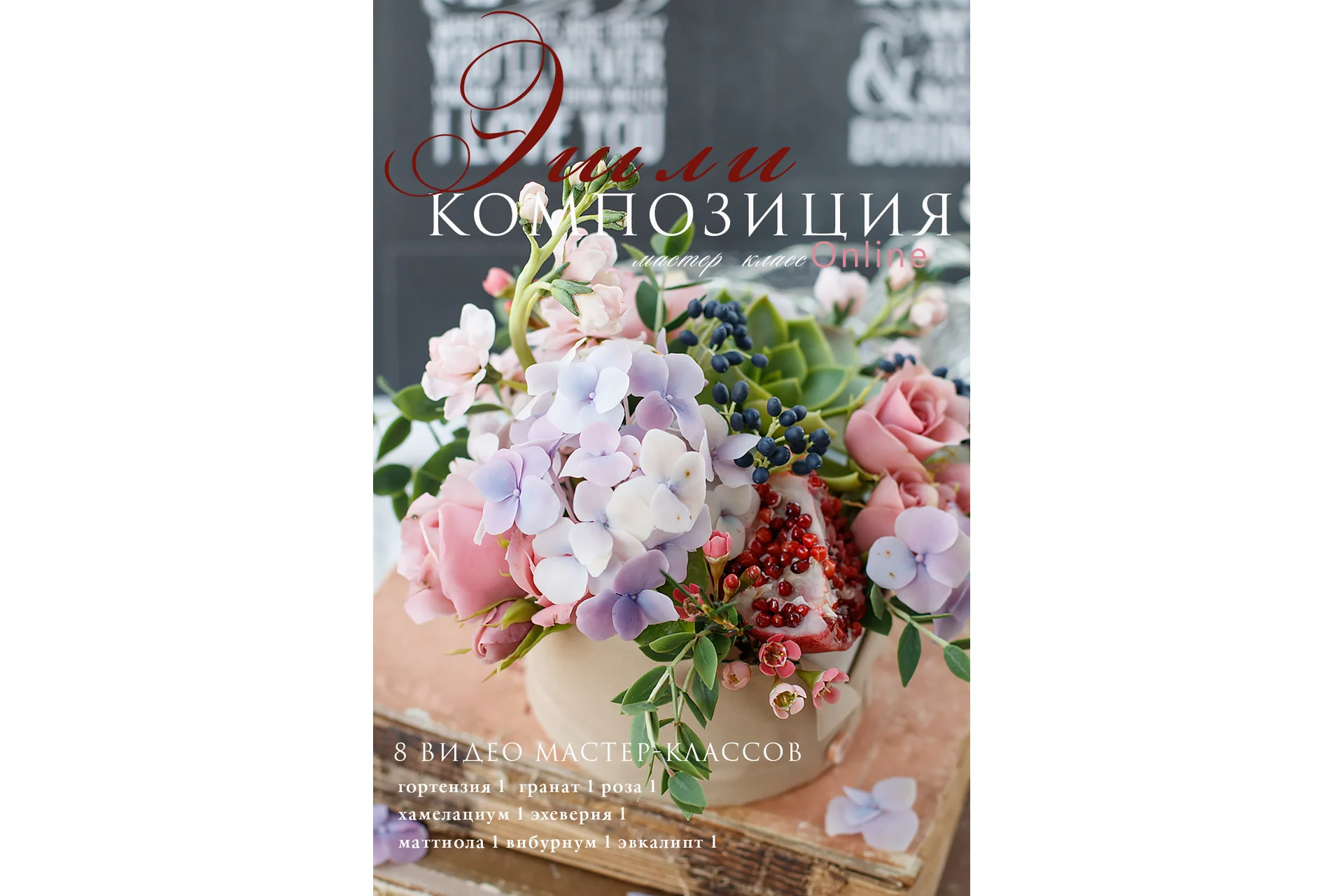 Композиция «Эшли» из холодного фарфора (Кристина Смородина), фото 1 из 1.