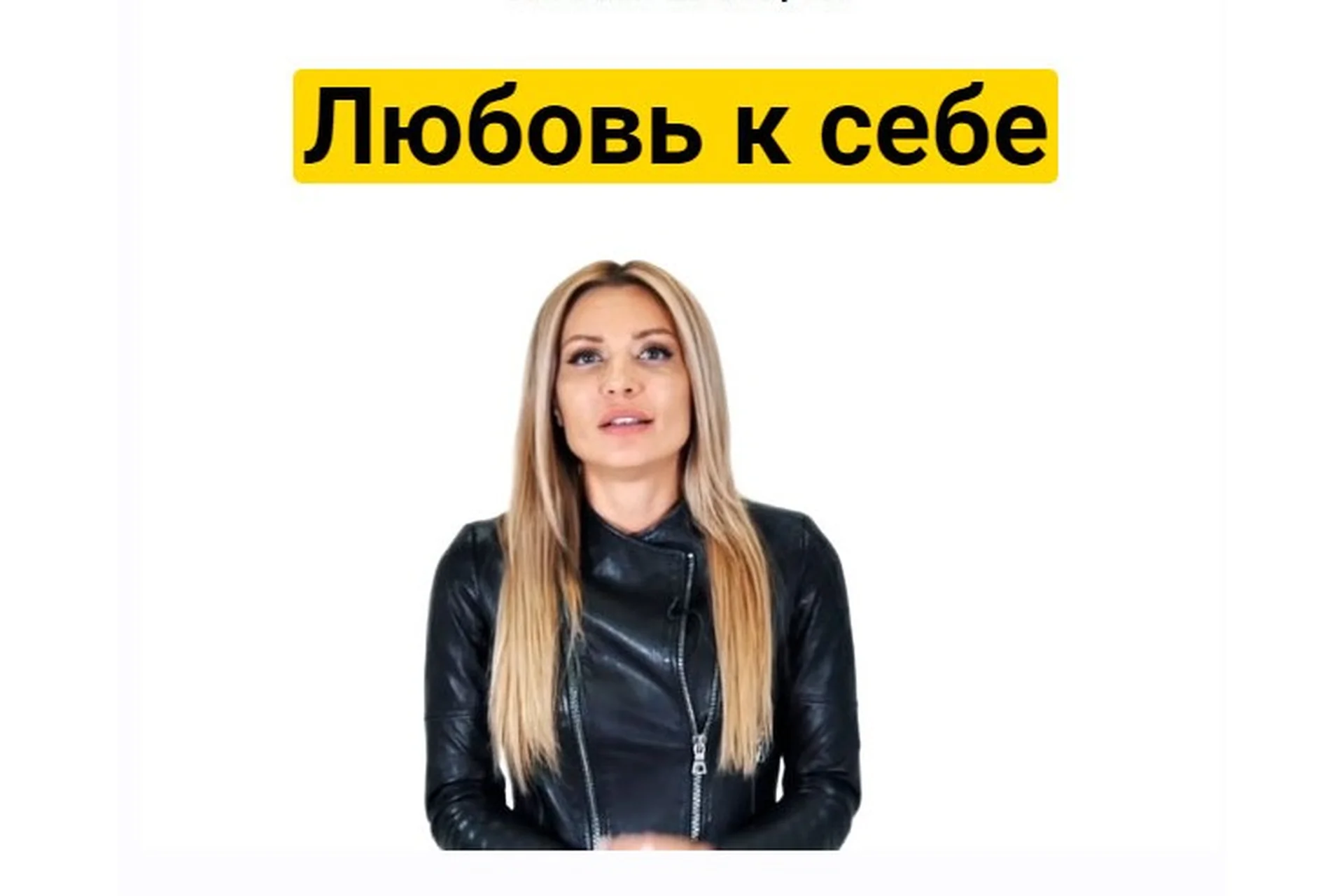 Любовь к себе, осень 2018 (Екатерина Усманова), фото 1 из 1.