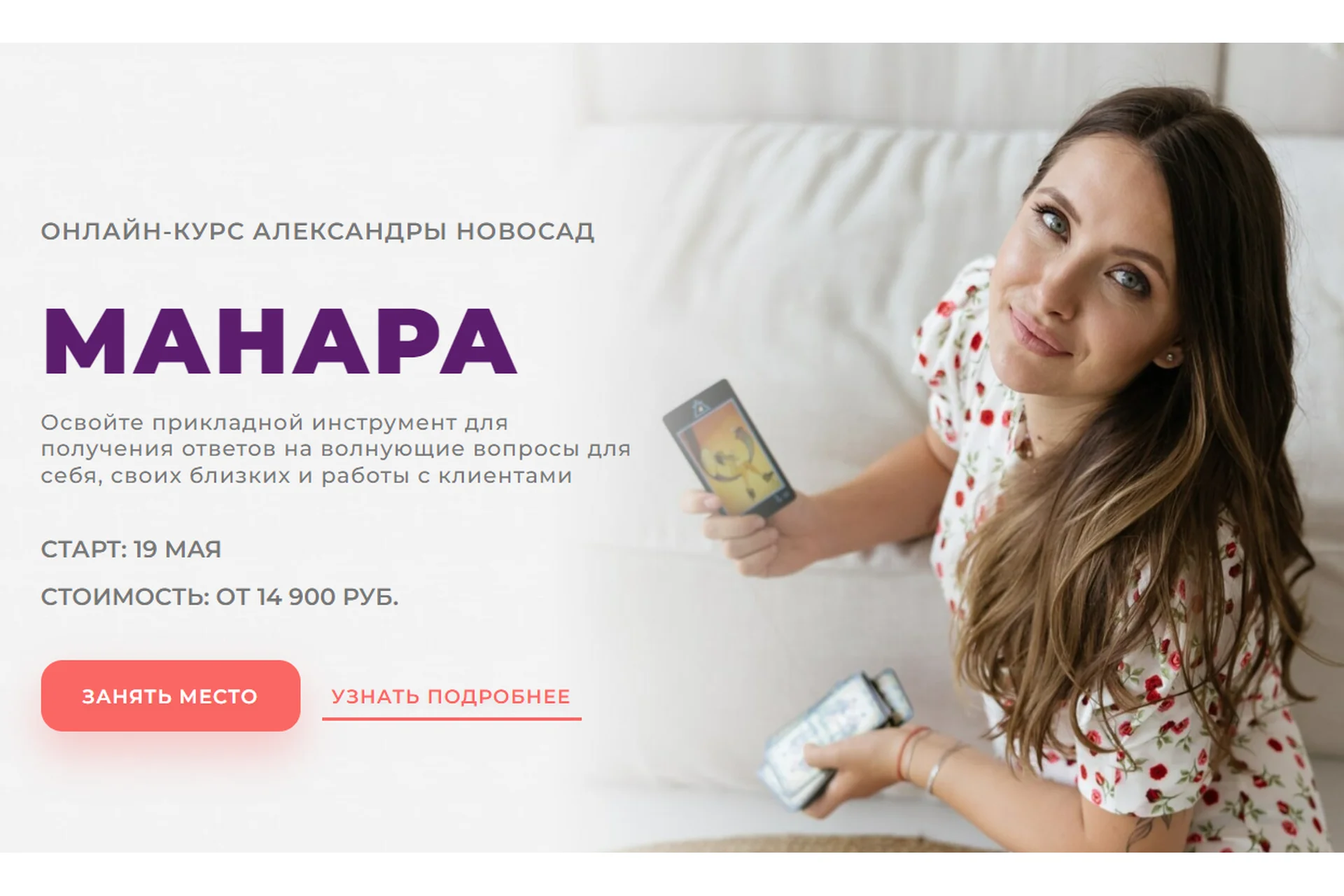 Манара (Александра Новосад), фото 1 из 1.