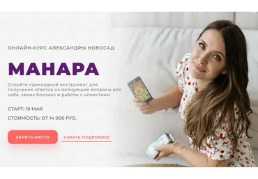 Манара (Александра Новосад)