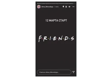 Марафон про дружбу Friends (Елена Блиновская)