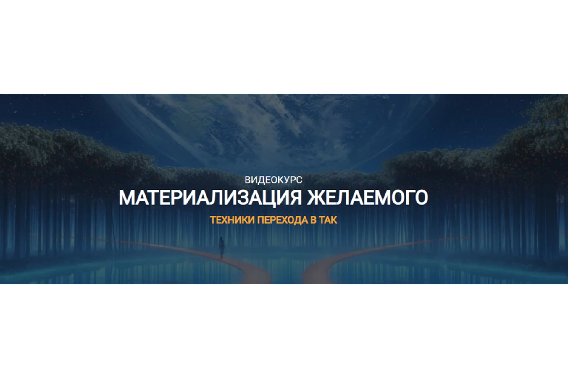 Материализация желаемого (Елена Реунова, Марина Тушевская), фото 1 из 1.