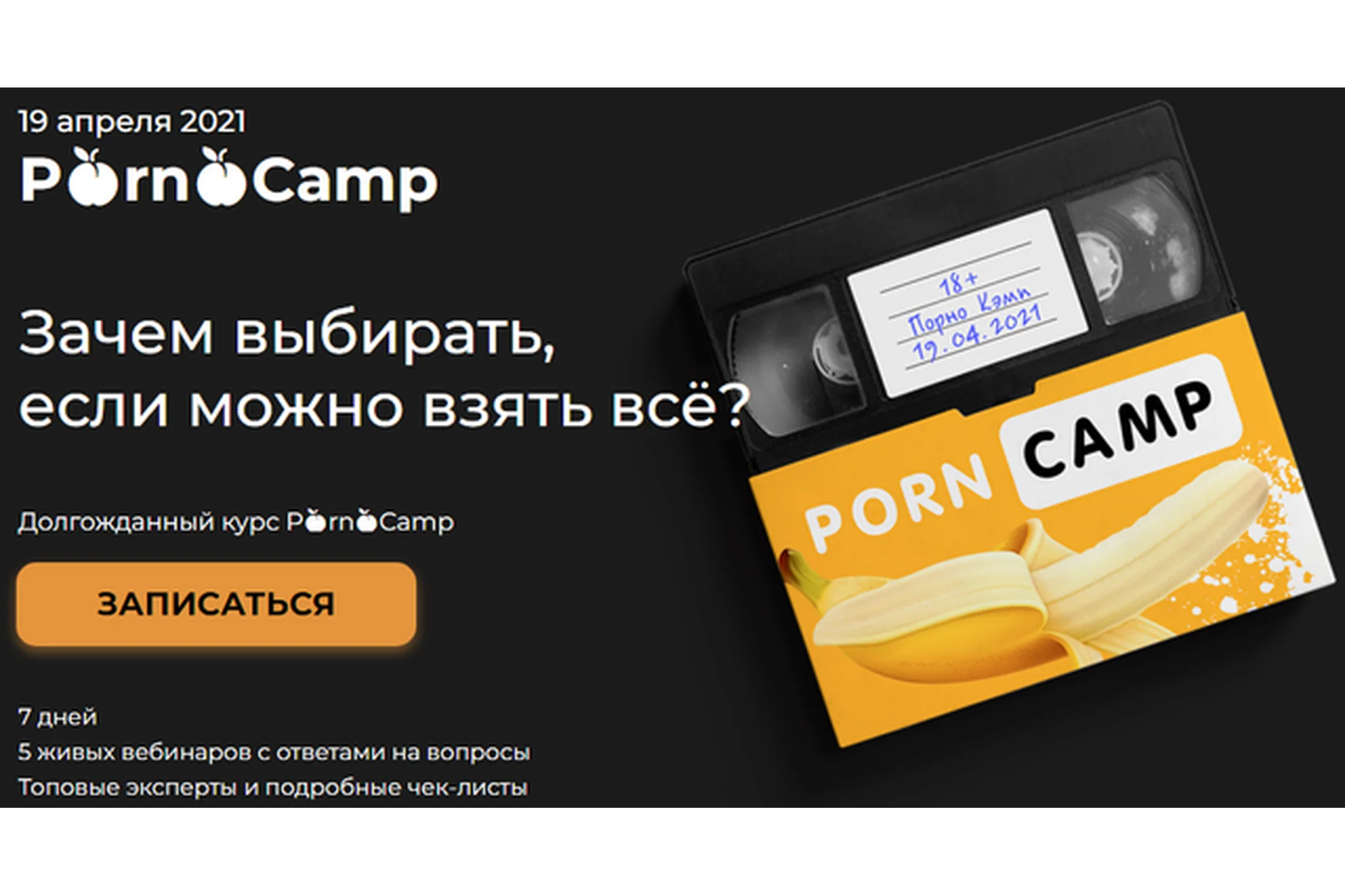 Porno Camp - 2021 (Лилия Нилова, Тата Феодориди), фото 1 из 1.