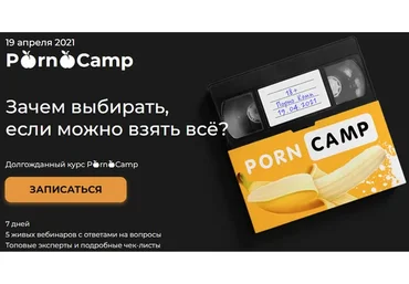 Porno Camp - 2021 (Лилия Нилова, Тата Феодориди)
