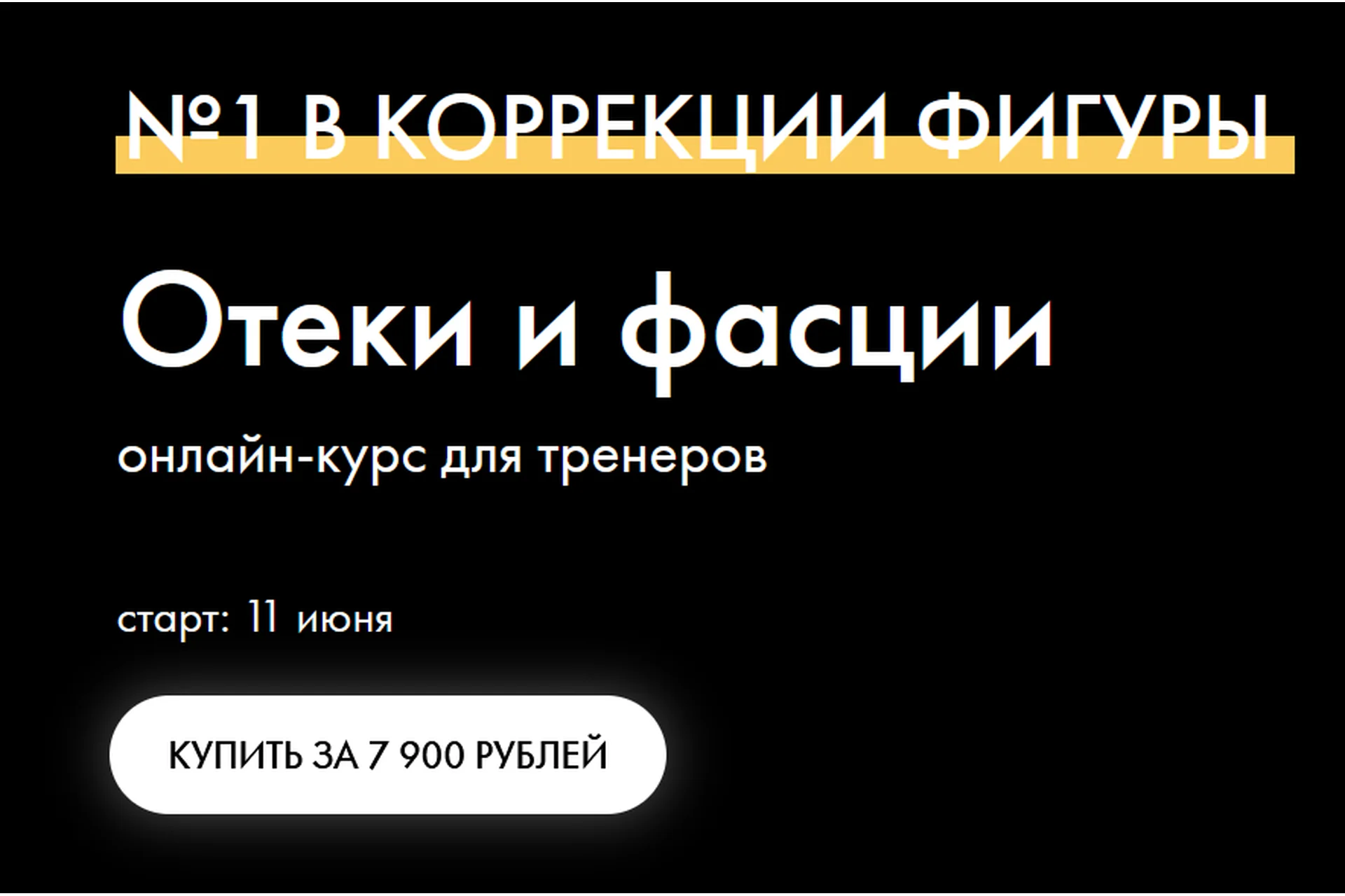 Умный фитнесс. Отеки и фасции (Оксана Килина), фото 1 из 1.