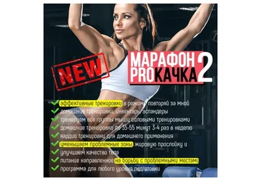 [Wise Fitness] Марафон PROКачка 2 (Наталия Медведева)
