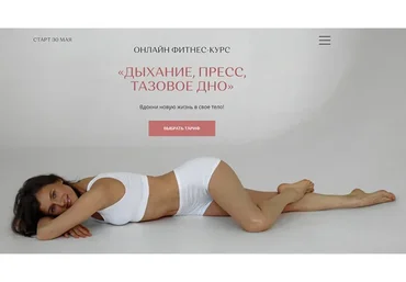 Дыхание, пресс, тазовое дно. Тариф Базовый (Лариса Винник)