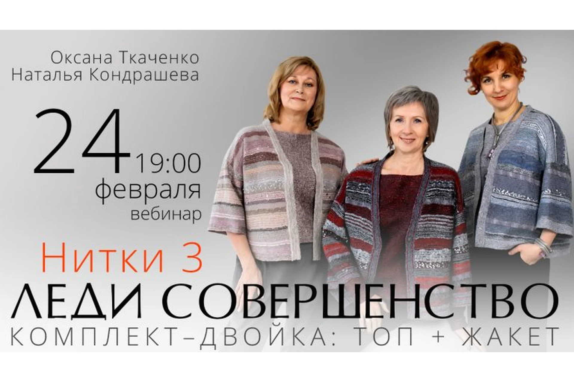 Нитки 3.  Леди совершенство (Наталья Кондрашева, Оксана Ткаченко), фото 1 из 1.