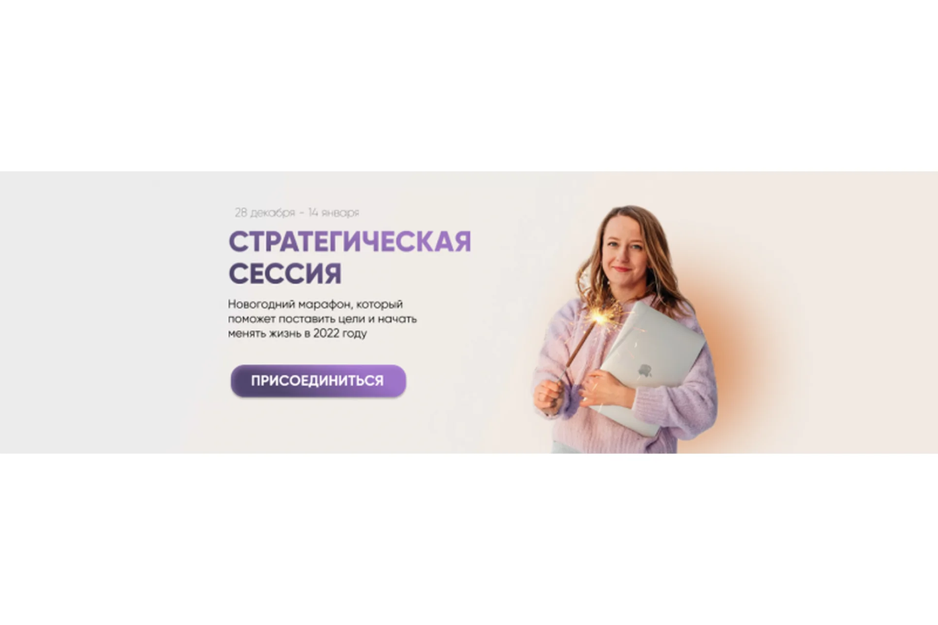 Новогодний марафон «Стратегическая сессия» 5.0 (Марьяна Терехина), фото 1 из 1.