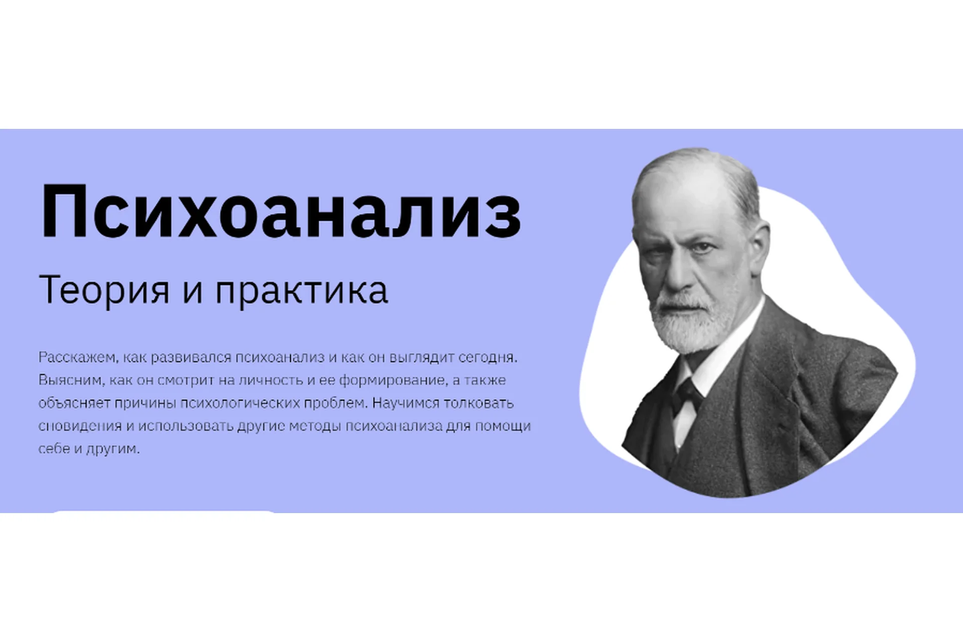 [Правое полушарие Интроверта] Психоанализ. Теория и практика (Наталья Зиганшина), фото 1 из 1.