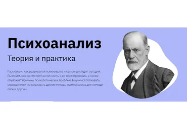 [Правое полушарие Интроверта] Психоанализ. Теория и практика (Наталья Зиганшина)