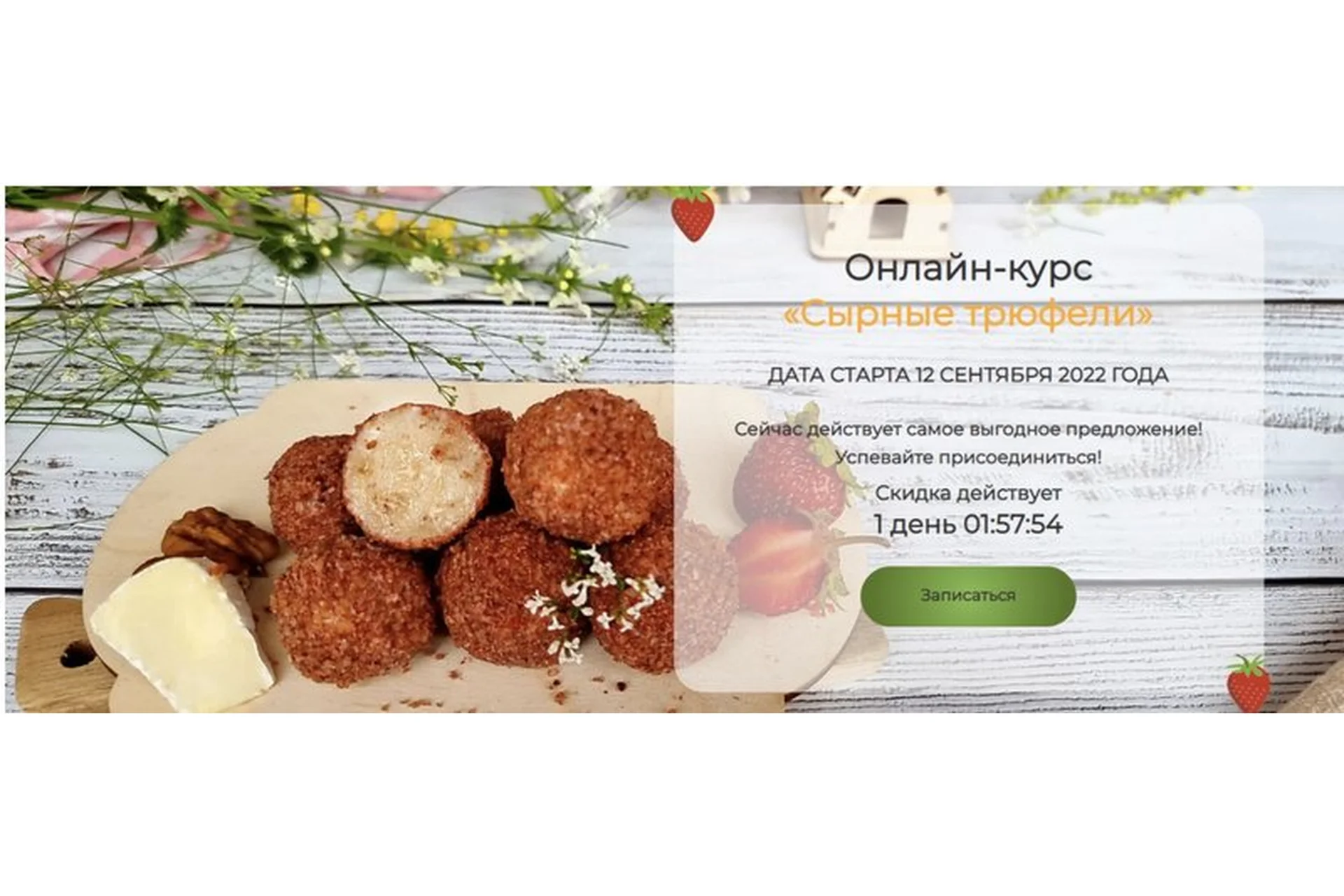 [Vchocolade school] Сырные трюфели. Комплект «Стандарт» (Елена Рузанова), фото 1 из 1.