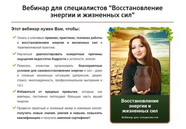 Восстановление энергии и жизненных сил. Gold (Мария Минакова)