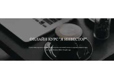 Я инвестор. Тариф Стандарт (Умида Самоенко)