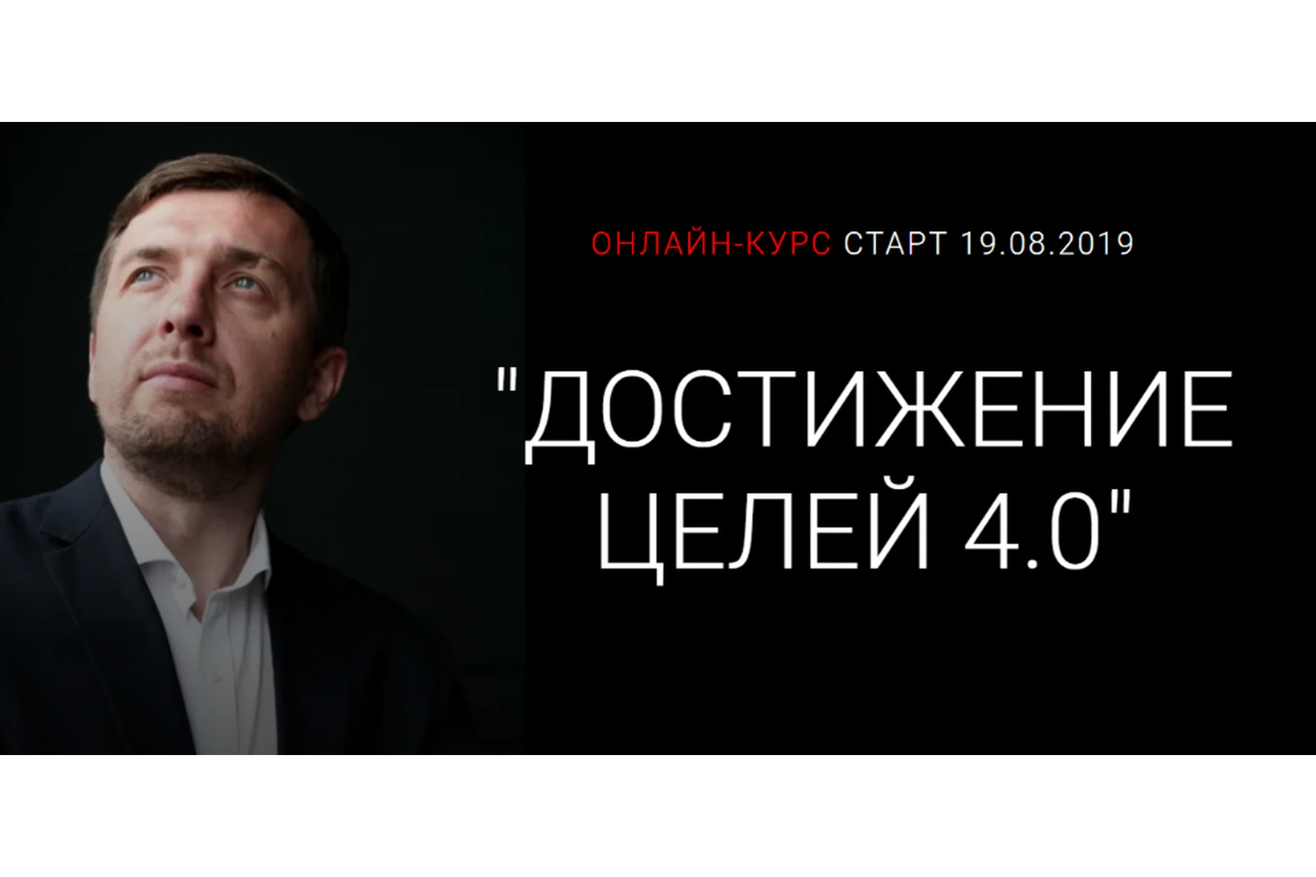 Достижение целей 4.0 (Александр Герасимов), фото 1 из 1.