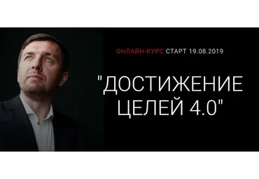 Достижение целей 4.0 (Александр Герасимов)