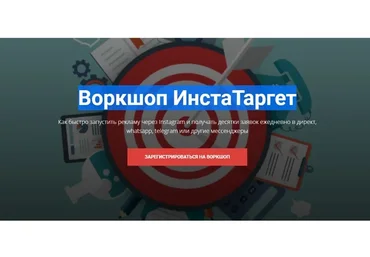 ИнстаТаргет (Евгений Карташов)