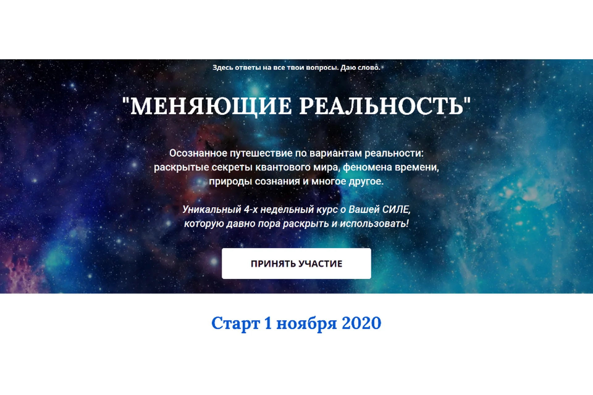 Меняющие реальность. 13 поток (Марина Майская), фото 1 из 1.