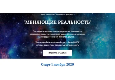 Меняющие реальность. 13 поток (Марина Майская)