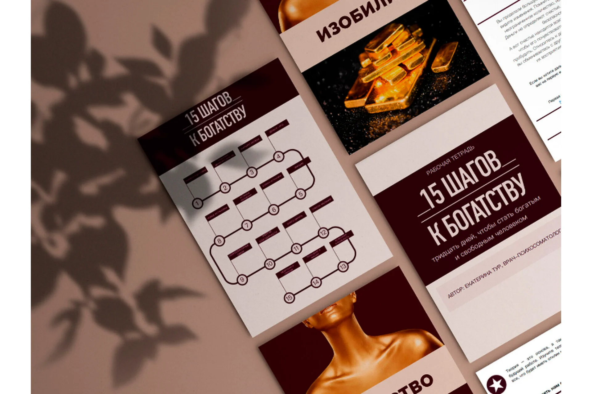 Рабочая тетрадь «15 шагов к богатству» (Екатерина Тур), фото 1 из 1.