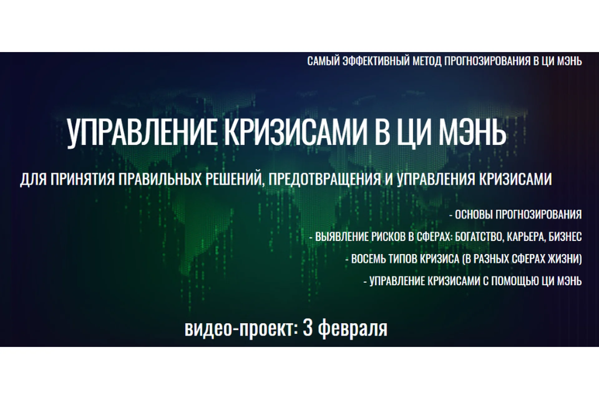 [Виртуальный колледж фэн шуй] Управление кризисами в Ци Мэнь. 6 батальонов (Юрий Сбитнев), фото 1 из 1.
