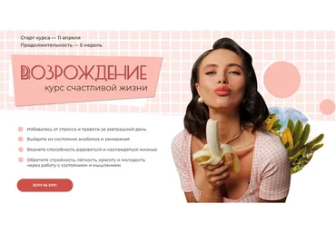 Возрождение. Курс счастливой жизни. Тариф Продвинутый (Ольга Кучерова)