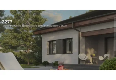 [z500proekty] Проект стильного одноэтажного дома в классическом стиле Z273